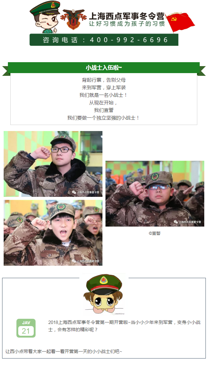 2018上海西点军事冬令营第一期开营啦