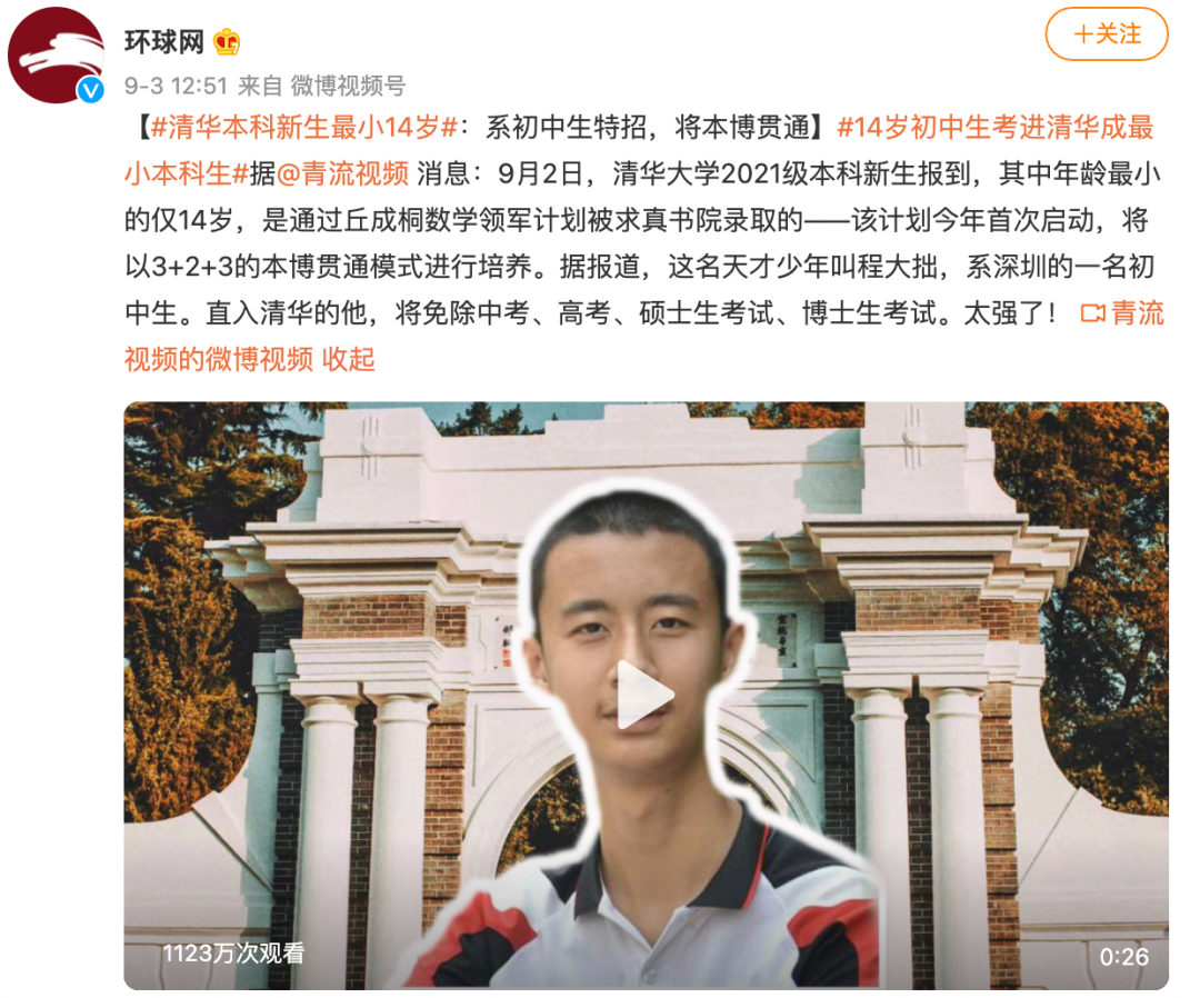 清华大学14岁“最小本科生”刷屏：天才少年成功的背后，值得所有父母学习！