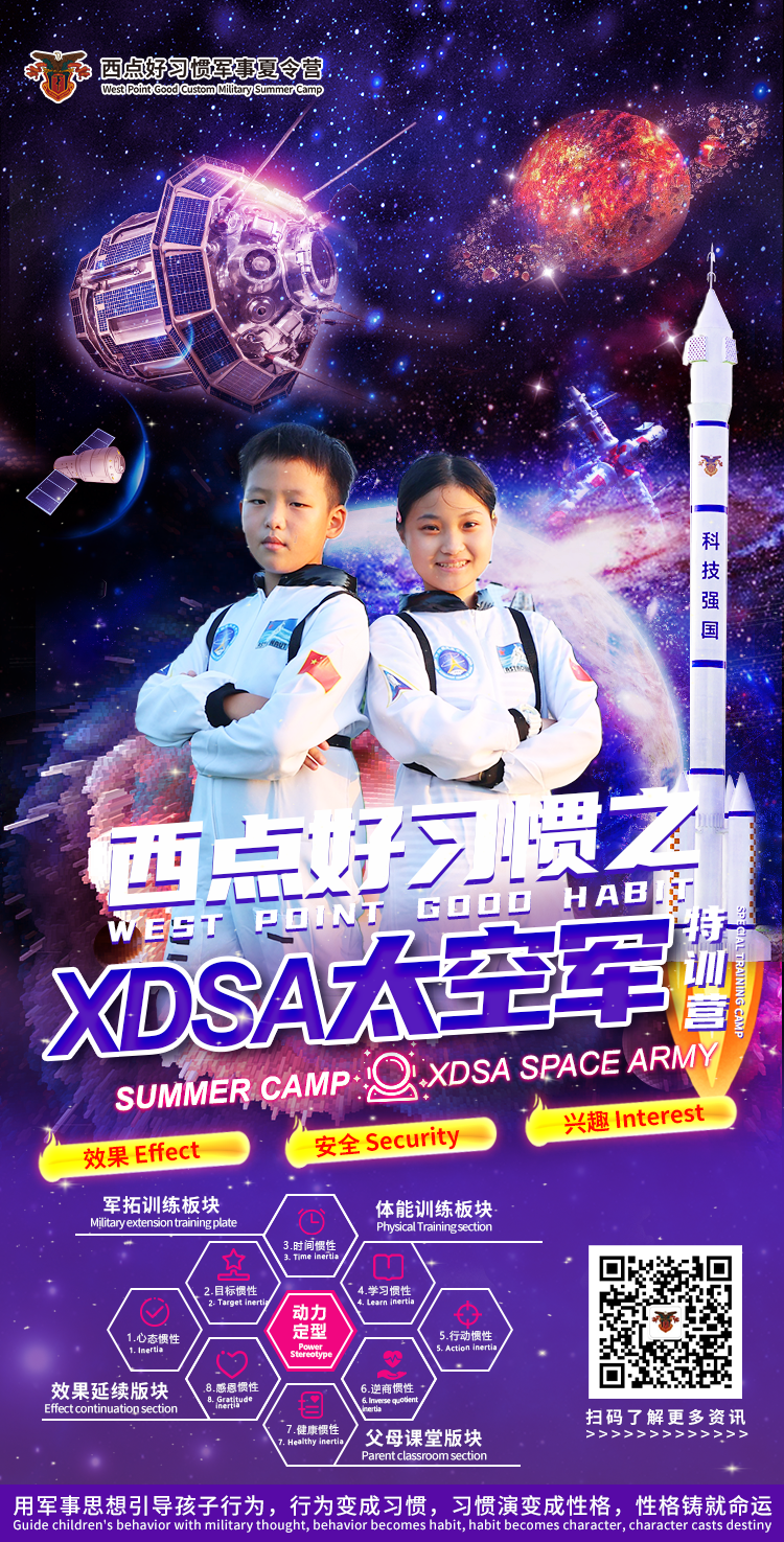 【XDSA太空探索】“我们”强势来袭，还不快来围观！,2022夏令营,青少年夏令营