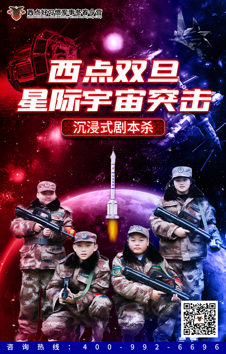 西点双旦，太空冒险计划正式启动！,圣诞,元旦,上海西点军校