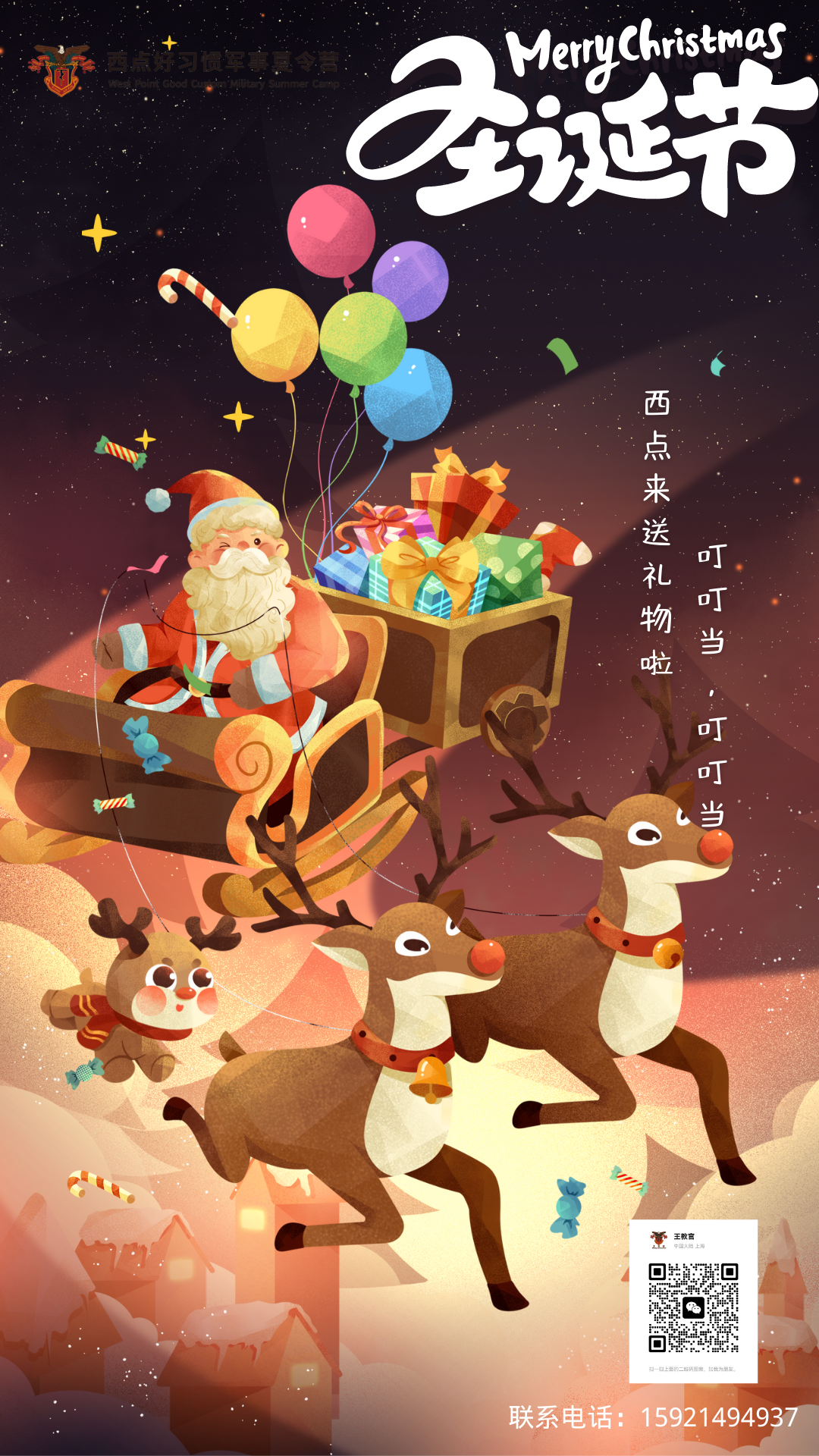 西点邀您 圣诞狂欢“嗨”起来！,上海西点军校,上海冬令营
