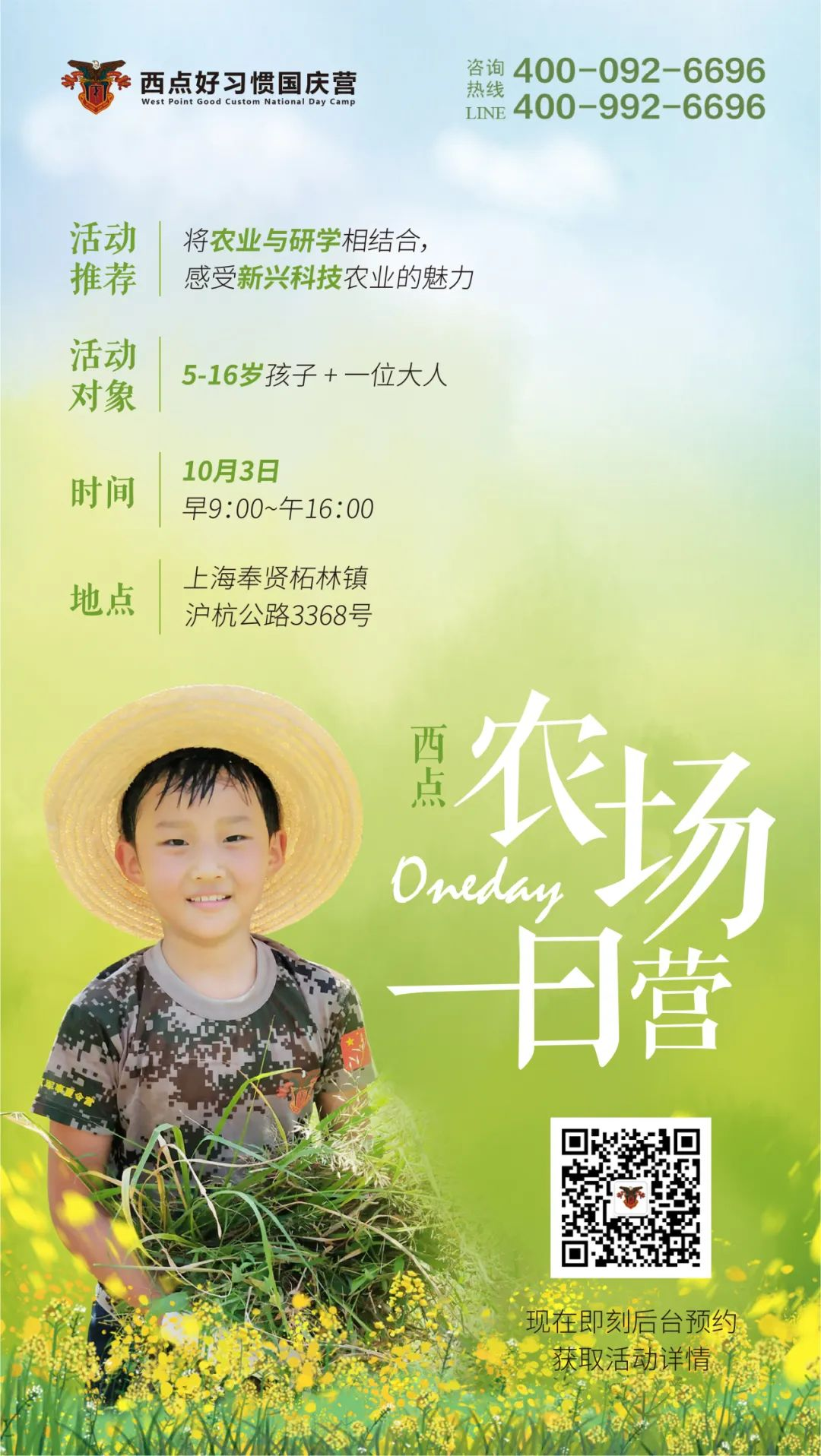 【上海本地亲子营】十一悠然农场一日营开始预定，228一大一小够玩一天！,亲子活动